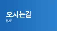오시는길
